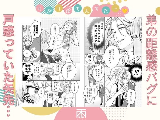 らぶりぽもんすたー♡~嫌いな弟のエッチな裏垢を暴いたら兄の尊厳を失いました↷↷↷~ 画像2