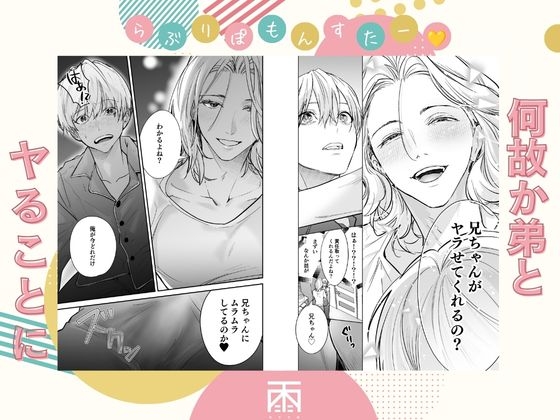 らぶりぽもんすたー♡~嫌いな弟のエッチな裏垢を暴いたら兄の尊厳を失いました↷↷↷~ 画像5
