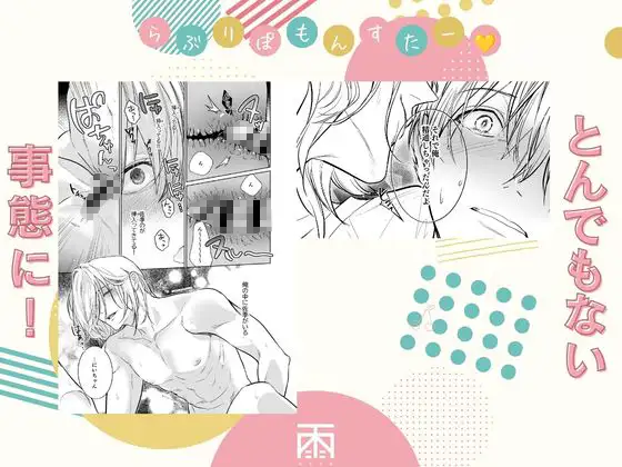 らぶりぽもんすたー♡~嫌いな弟のエッチな裏垢を暴いたら兄の尊厳を失いました↷↷↷~ サンプル7