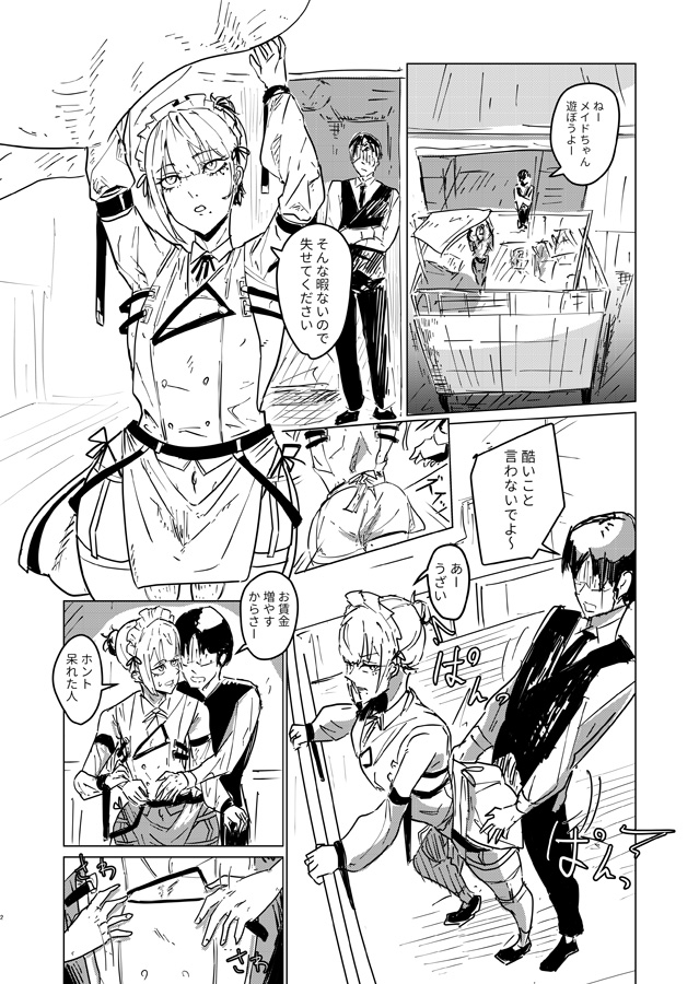 貧乳メイドちゃん！
