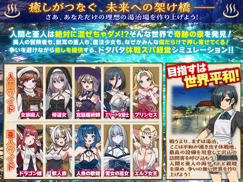 境界の湯治場 ~人と亜人の休戦地~ サンプル画像2