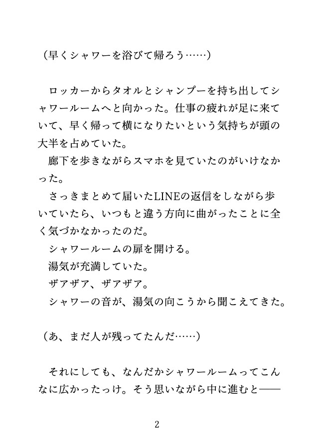 間違えて男子シャワールームに入ったら、イケメン利用者にシャワーのお湯をクリに当てられ後ろから種付けされた 画像2