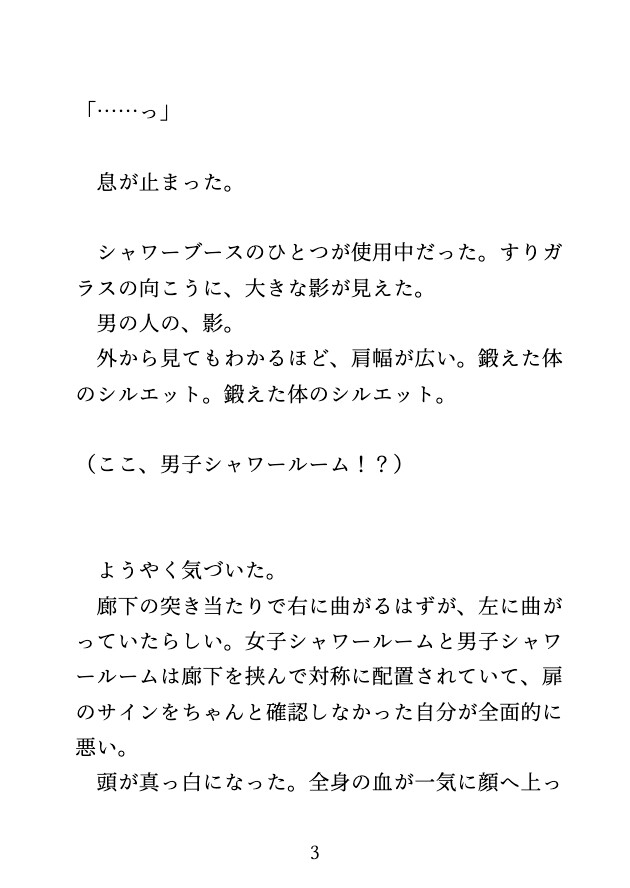 間違えて男子シャワールームに入ったら、イケメン利用者にシャワーのお湯をクリに当てられ後ろから種付けされた 画像3