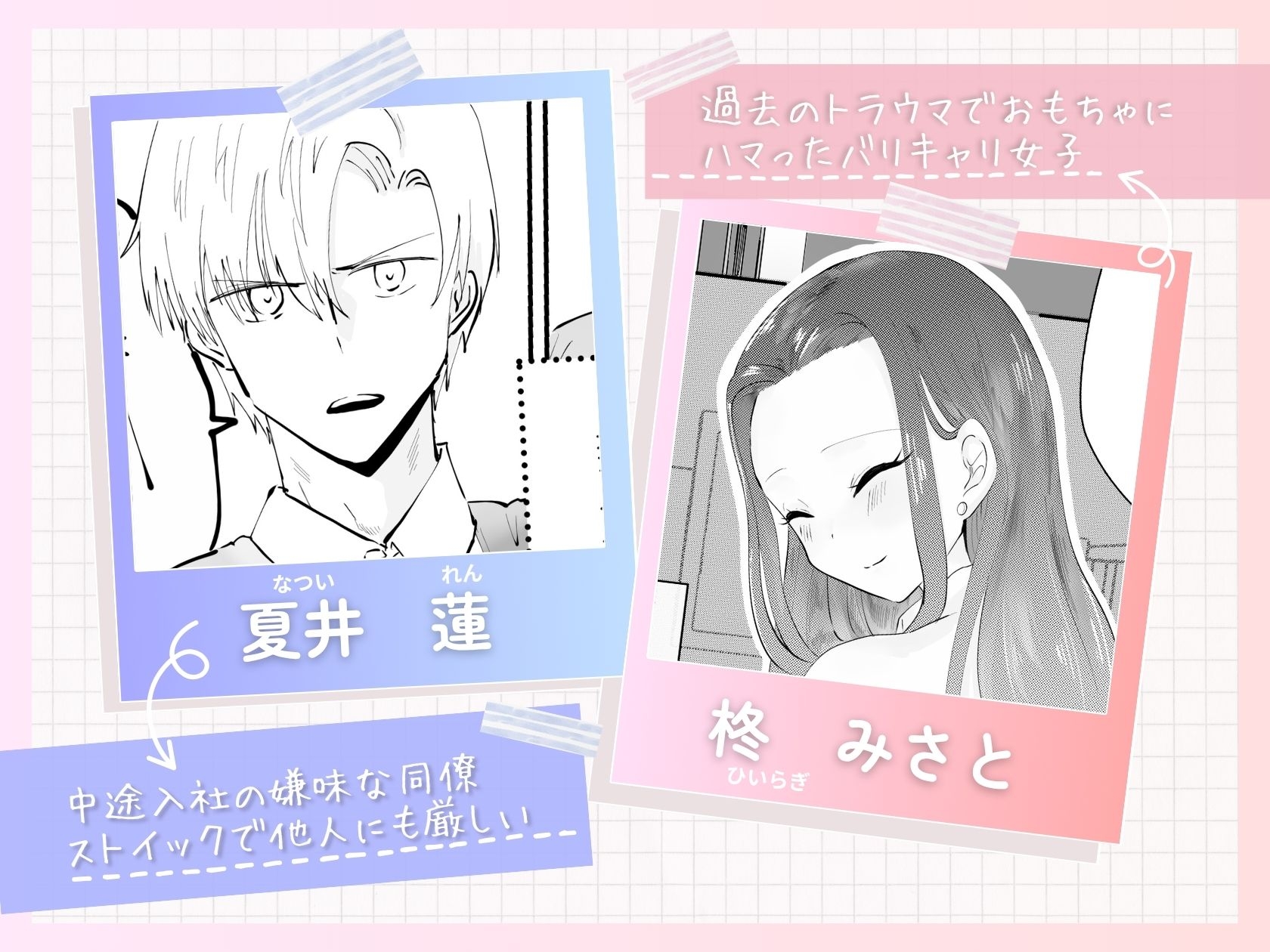 弱みを握られたので夏井くんの言いなりになります 画像1