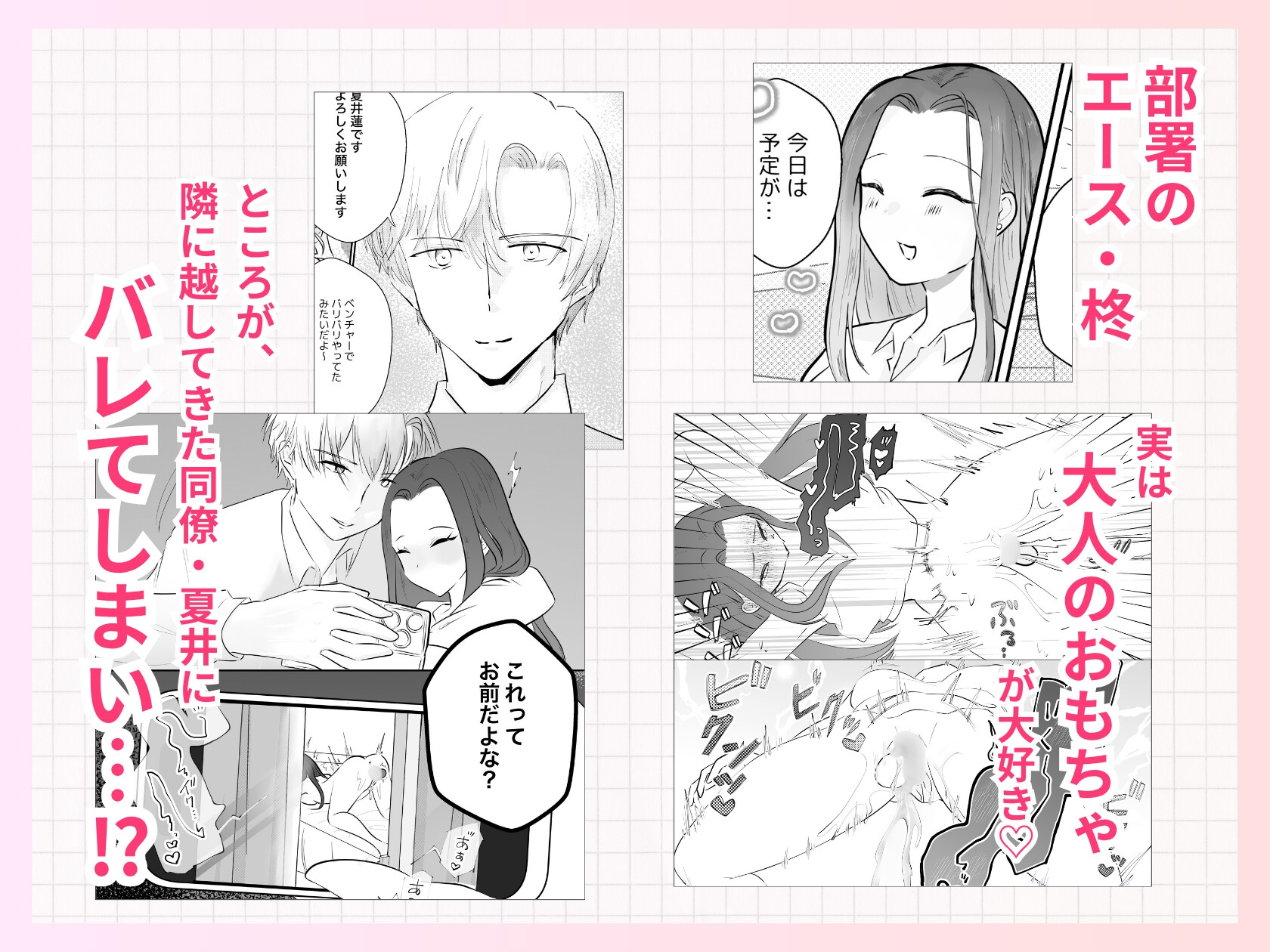 弱みを握られたので夏井くんの言いなりになります 画像2