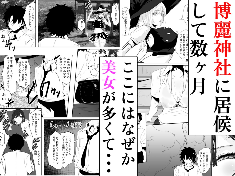 おれ、今幻想郷にいる...
