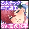 幼馴染と乙女婚～カワイク♡イクイク教育～