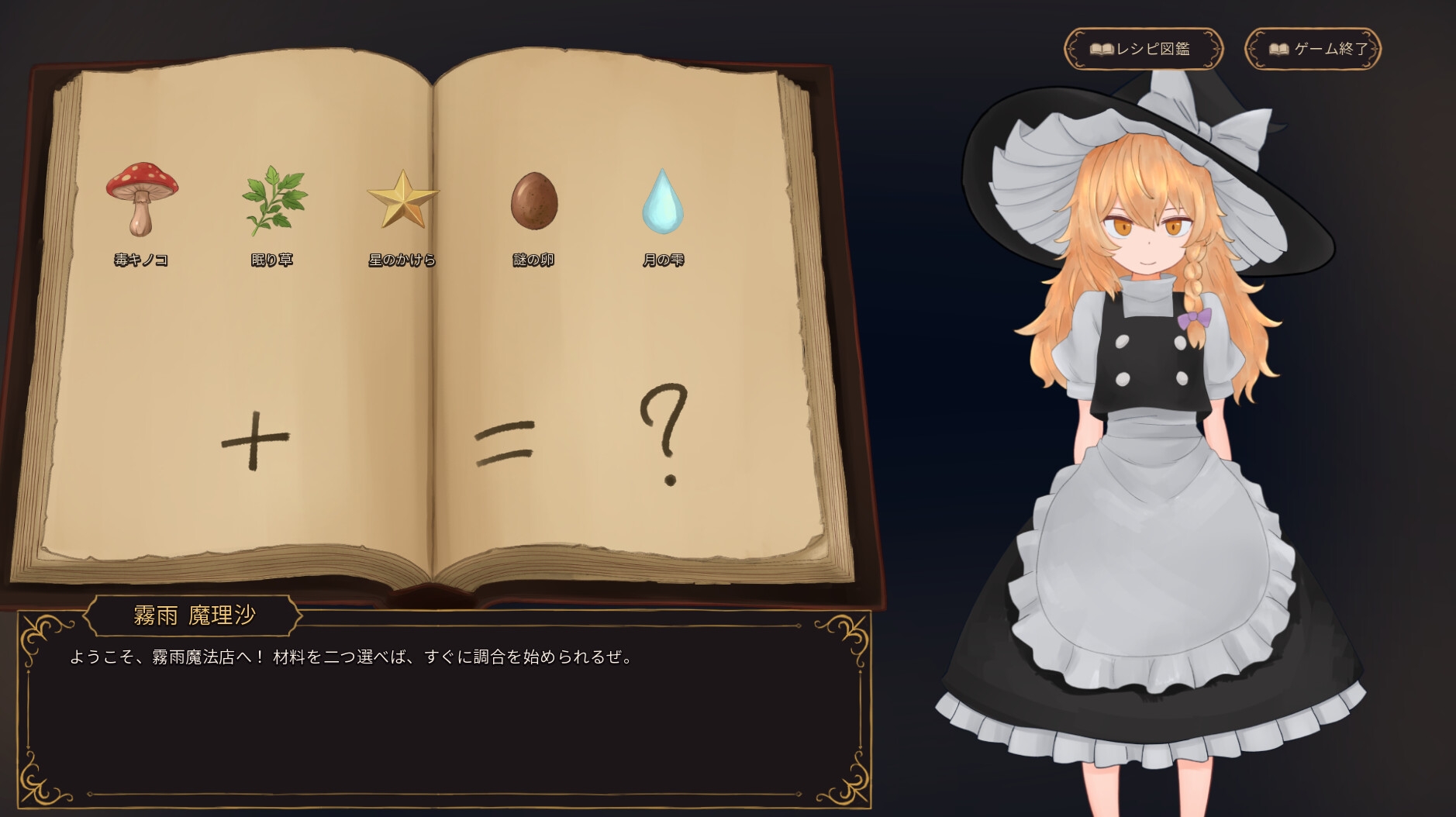 魔理沙とふたりきりの魔法薬実験