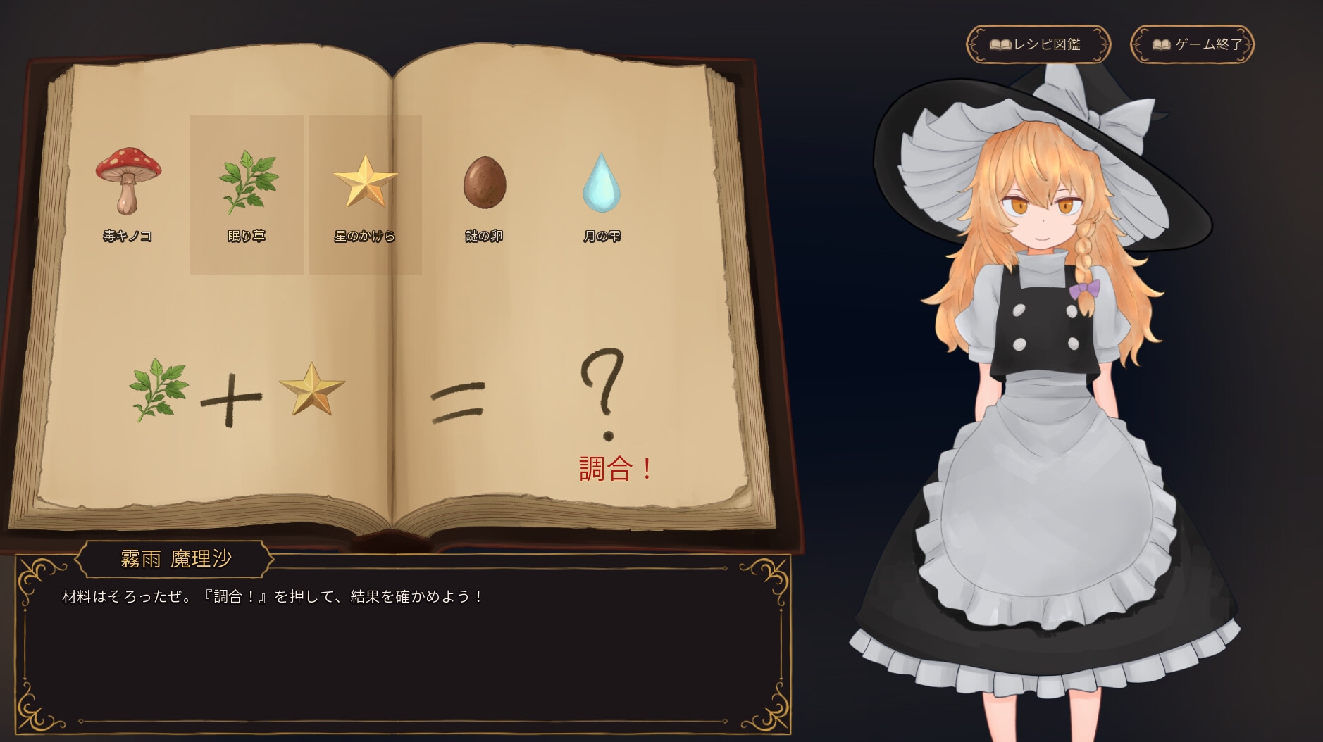 魔理沙とふたりきりの魔法薬実験