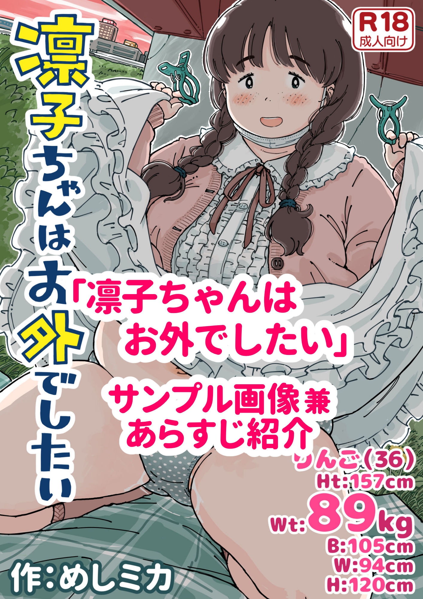 凛子ちゃんはお外でしたい-2