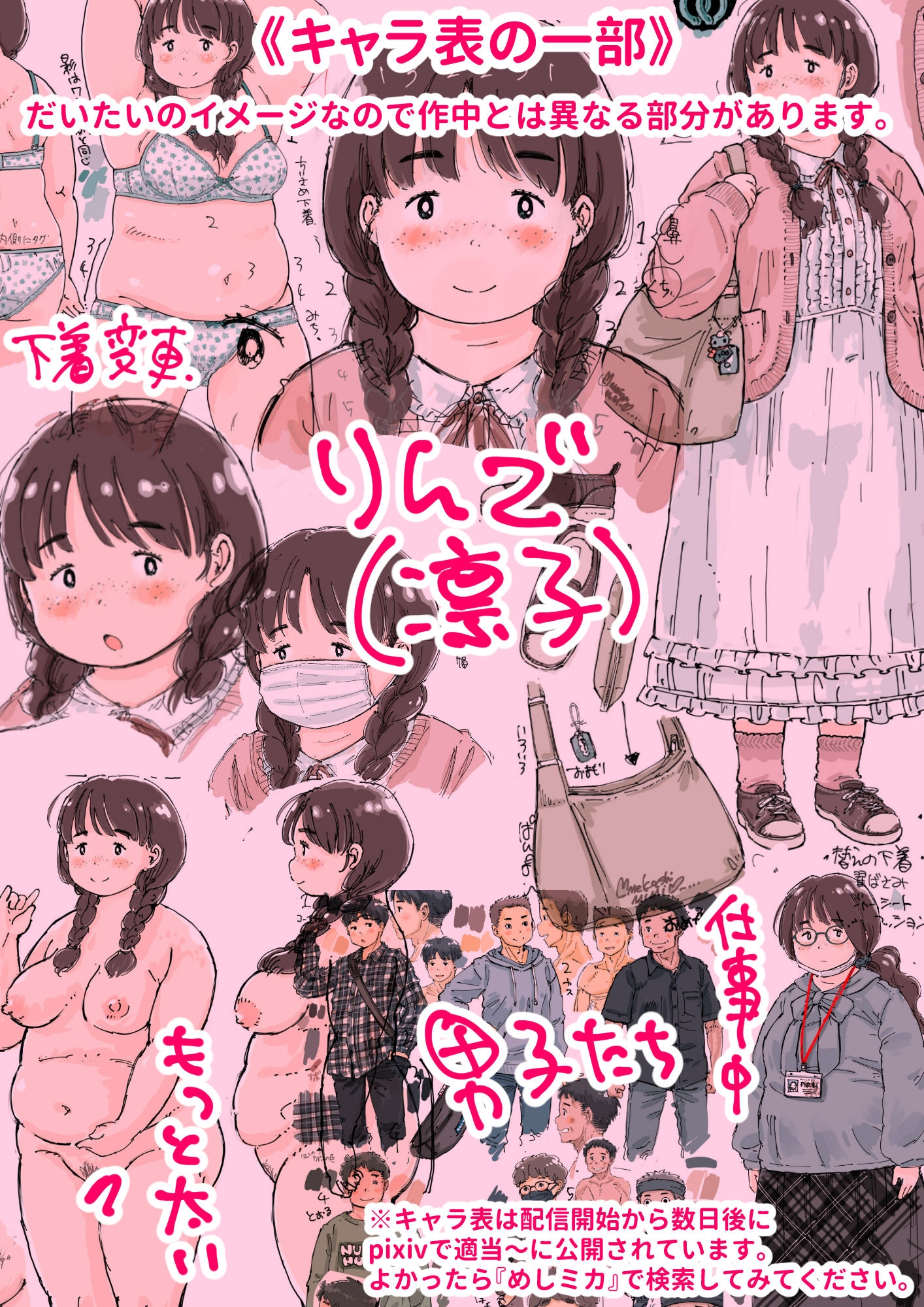 凛子ちゃんはお外でしたい-9