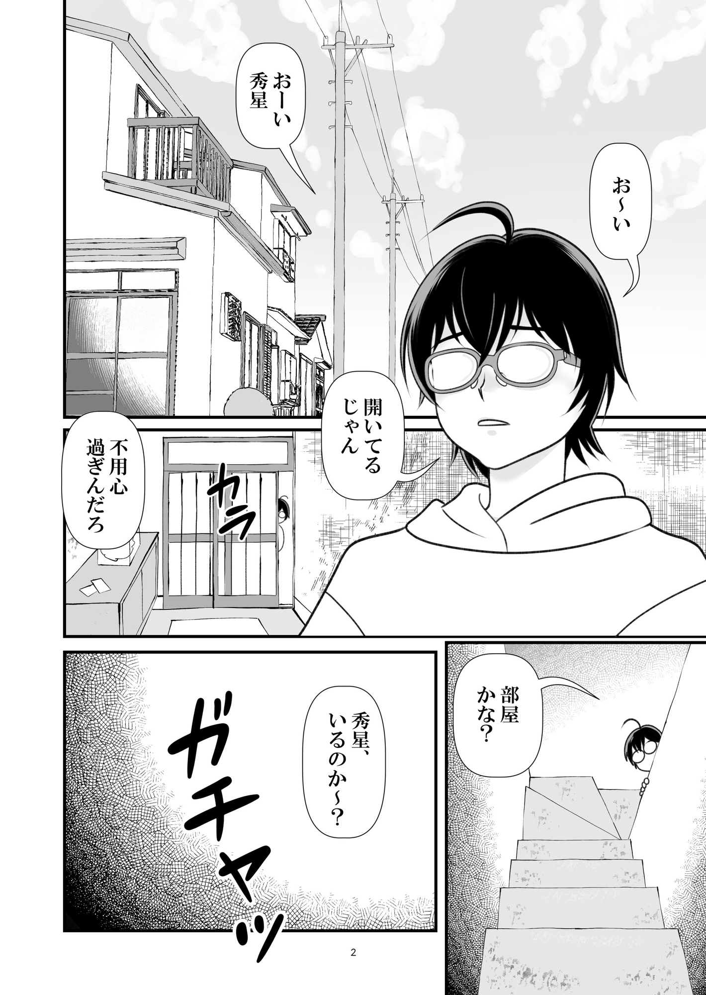 アイの宙色 総集編 画像1