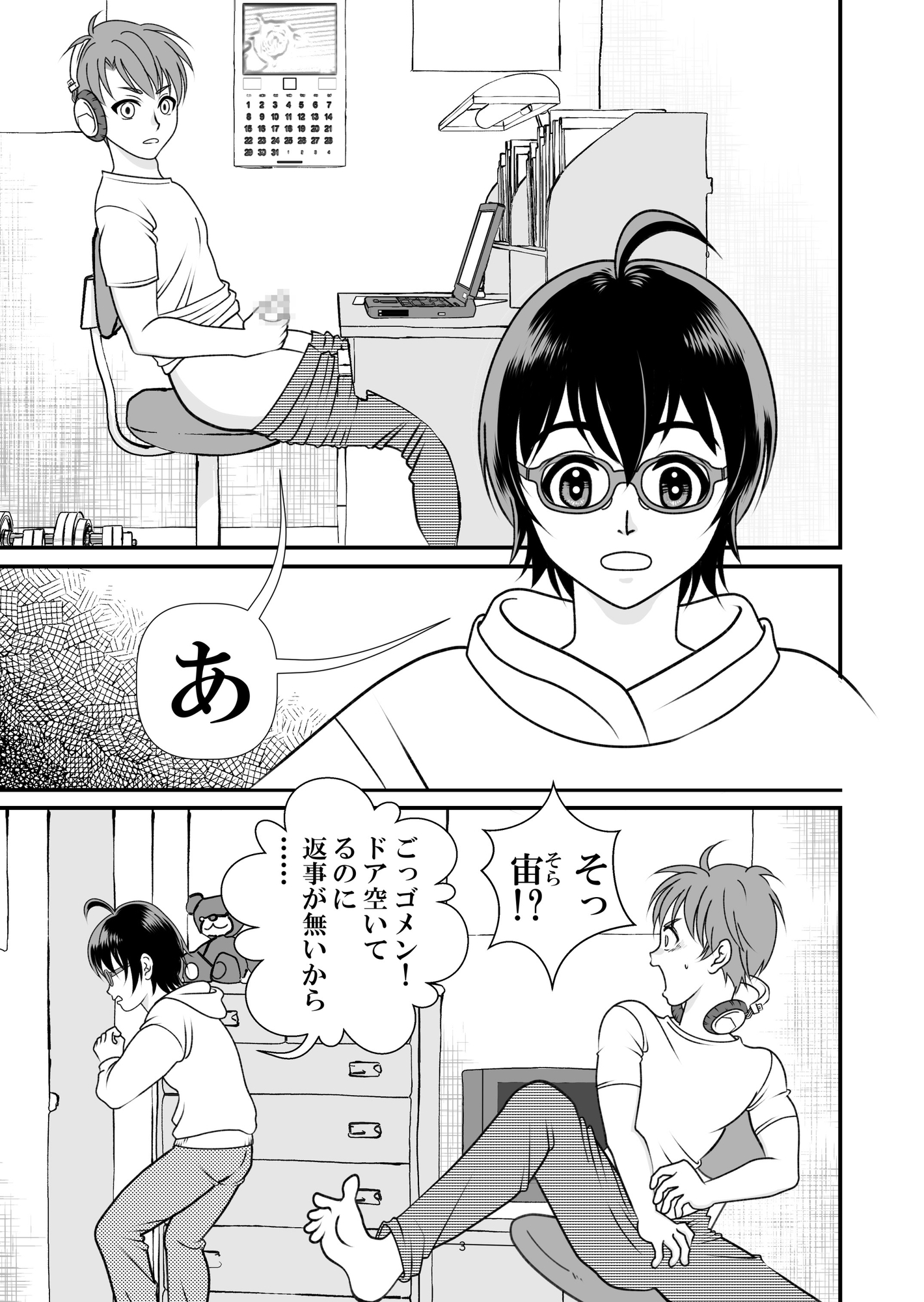 アイの宙色 総集編 画像2