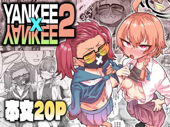 YANKEExYANKEE2 ジャケット画像