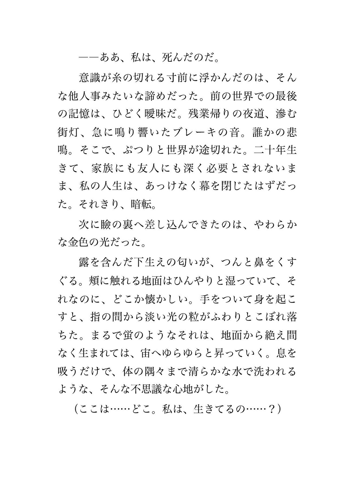 転生した森で世界樹の樹霊の王に見初められ、淡く光る枝に抱きすくめられ甘い樹液の媚薬でとろかされ『我が番だ』と孕むまで貫かれる転生神子の話♡♡♡