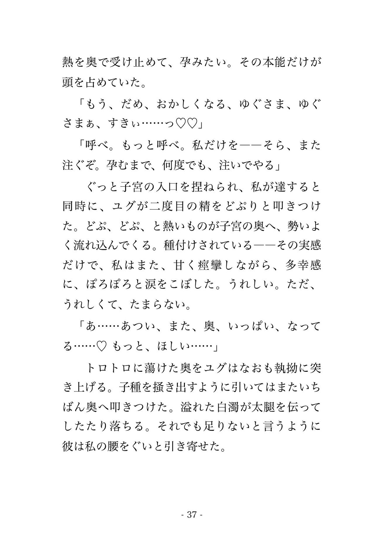 転生した森で世界樹の樹霊の王に見初められ、淡く光る枝に抱きすくめられ甘い樹液の媚薬でとろかされ『我が番だ』と孕むまで貫かれる転生神子の話♡♡♡