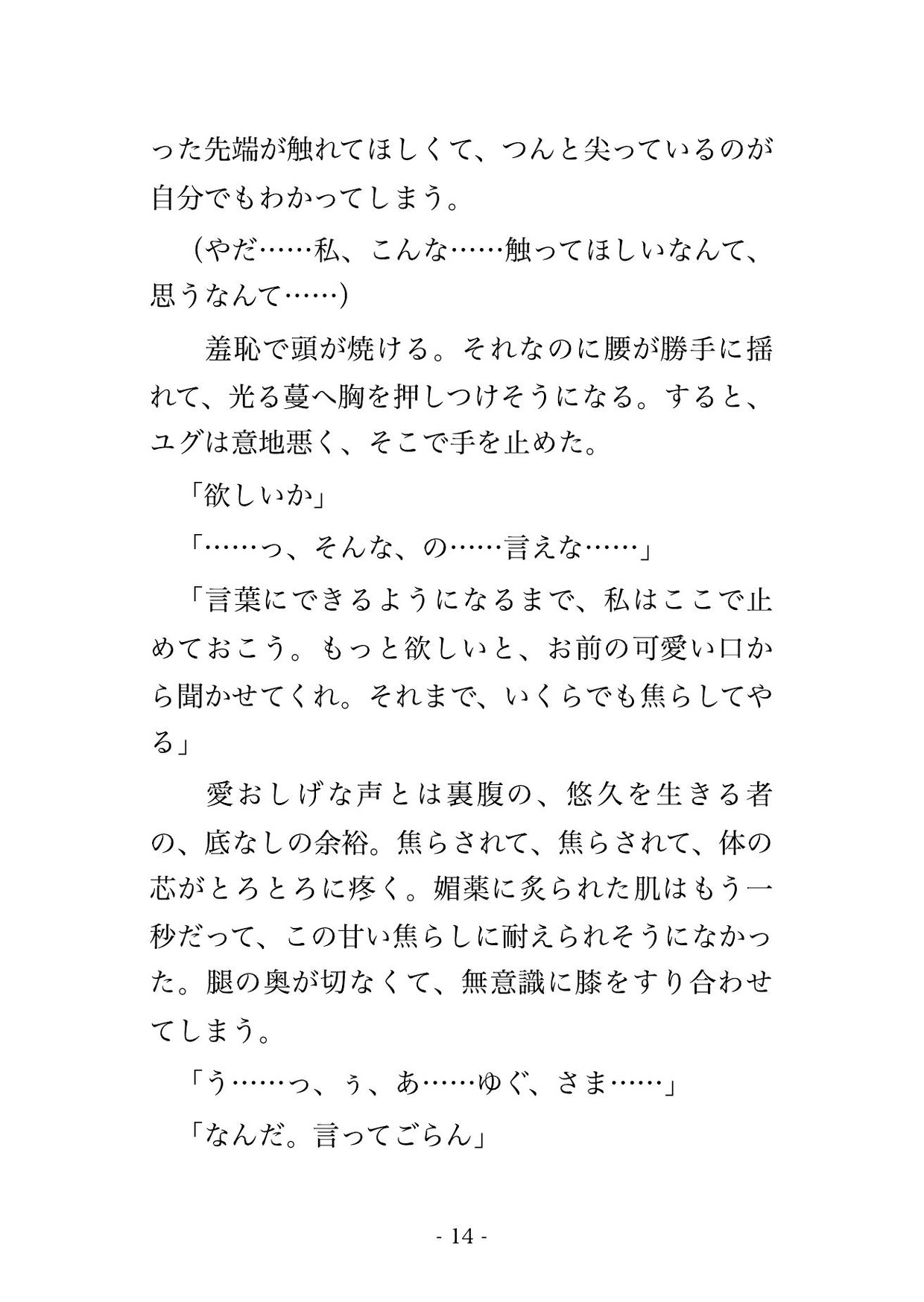 転生した森で世界樹の樹霊の王に見初められ、淡く光る枝に抱きすくめられ甘い樹液の媚薬でとろかされ『我が番だ』と孕むまで貫かれる転生神子の話♡♡♡