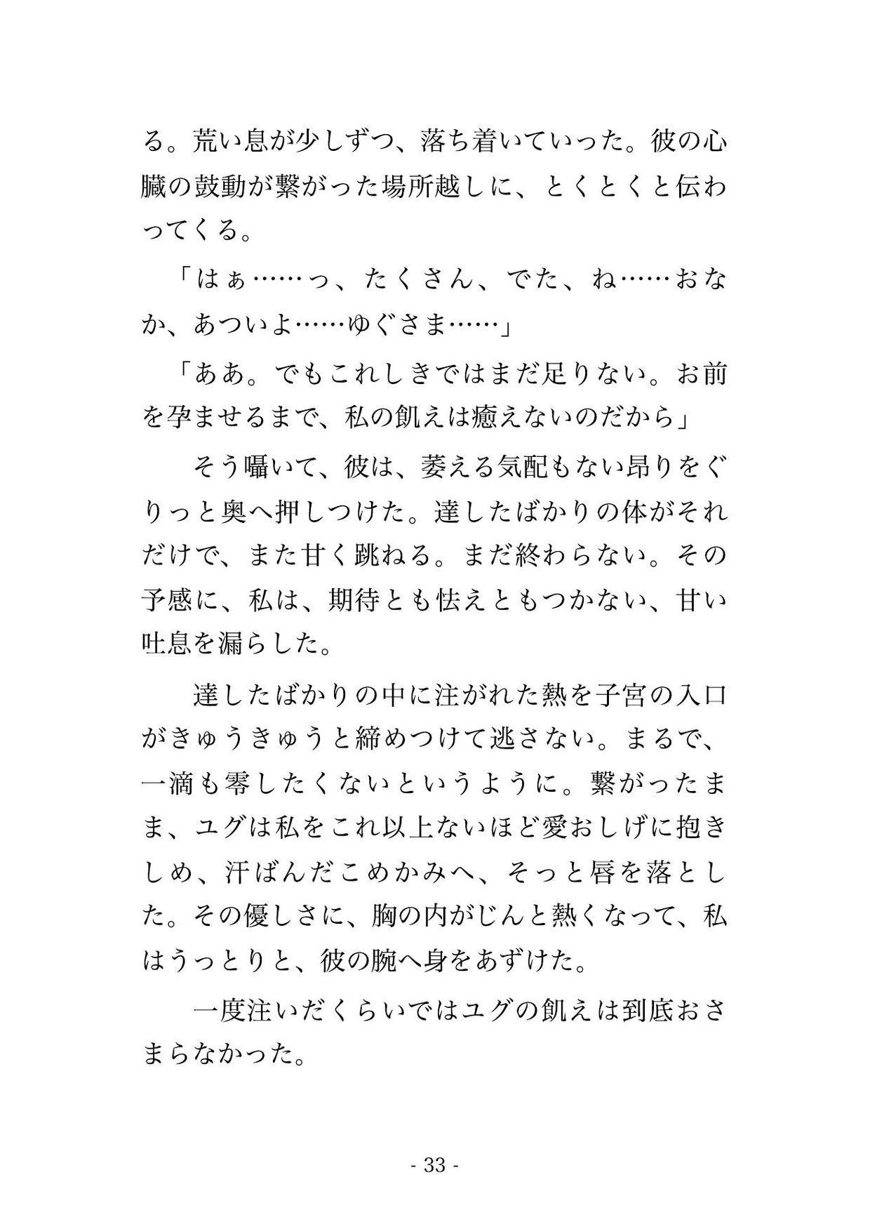転生した森で世界樹の樹霊の王に見初められ、淡く光る枝に抱きすくめられ甘い樹液の媚薬でとろかされ『我が番だ』と孕むまで貫かれる転生神子の話♡♡♡