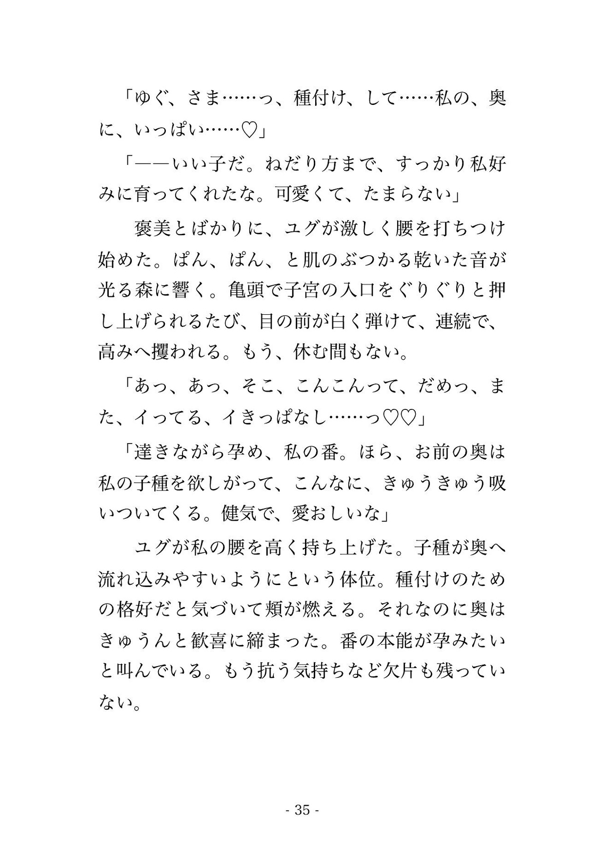 転生した森で世界樹の樹霊の王に見初められ、淡く光る枝に抱きすくめられ甘い樹液の媚薬でとろかされ『我が番だ』と孕むまで貫かれる転生神子の話♡♡♡