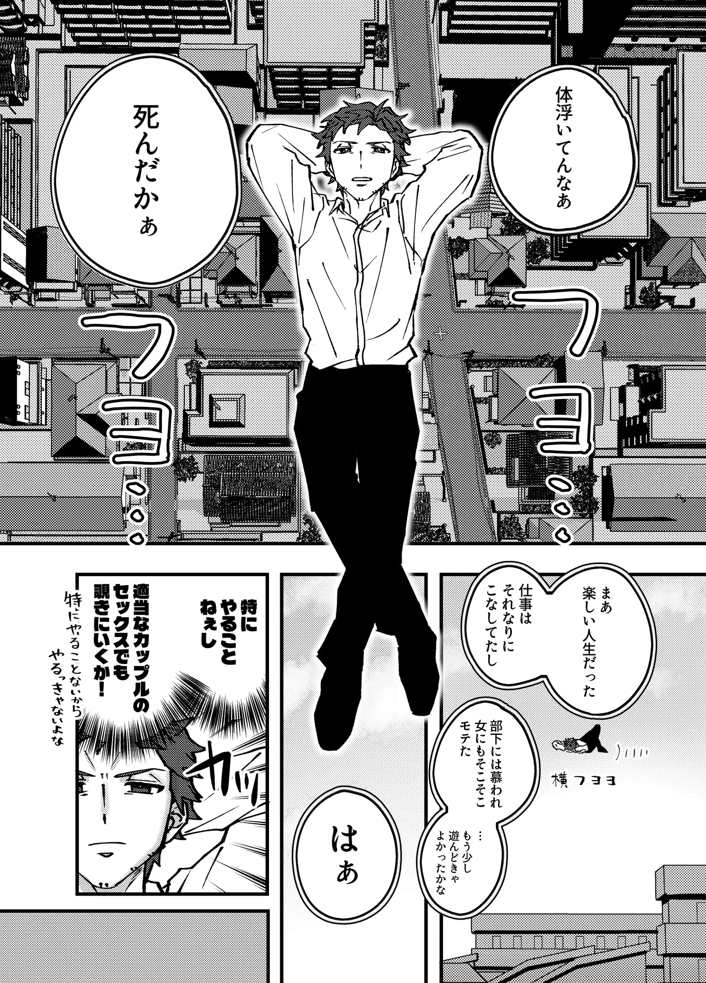 幽霊おじさん、受けに憑依し事故でメス堕ち サンプル画像1
