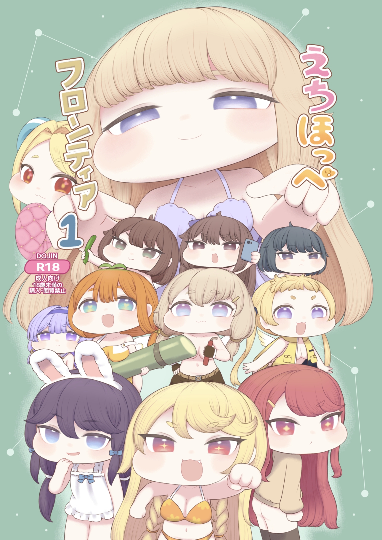 えちほっぺフロンティア01 画像1