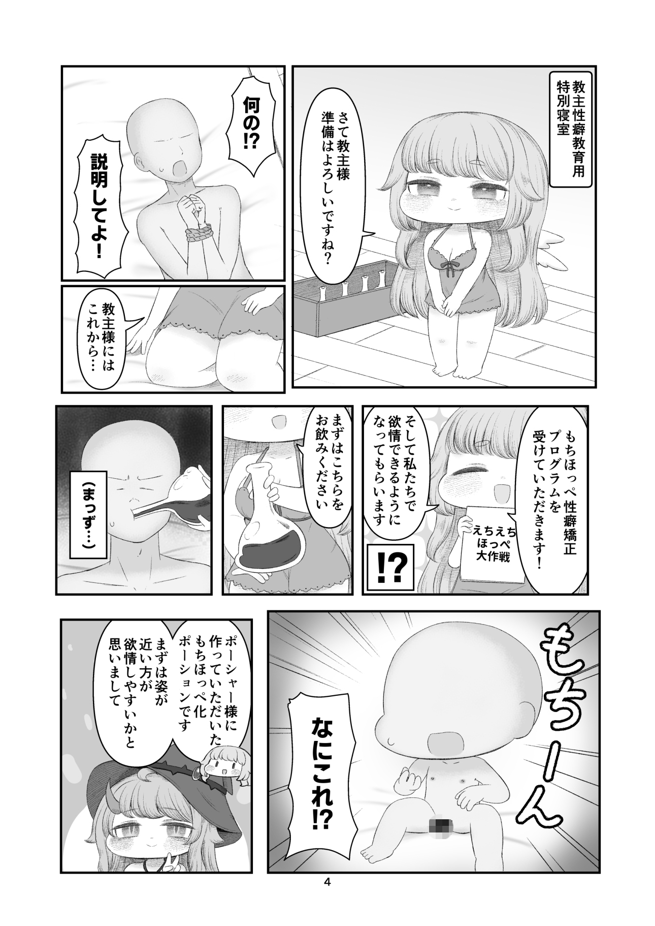 えちほっぺフロンティア01 画像4