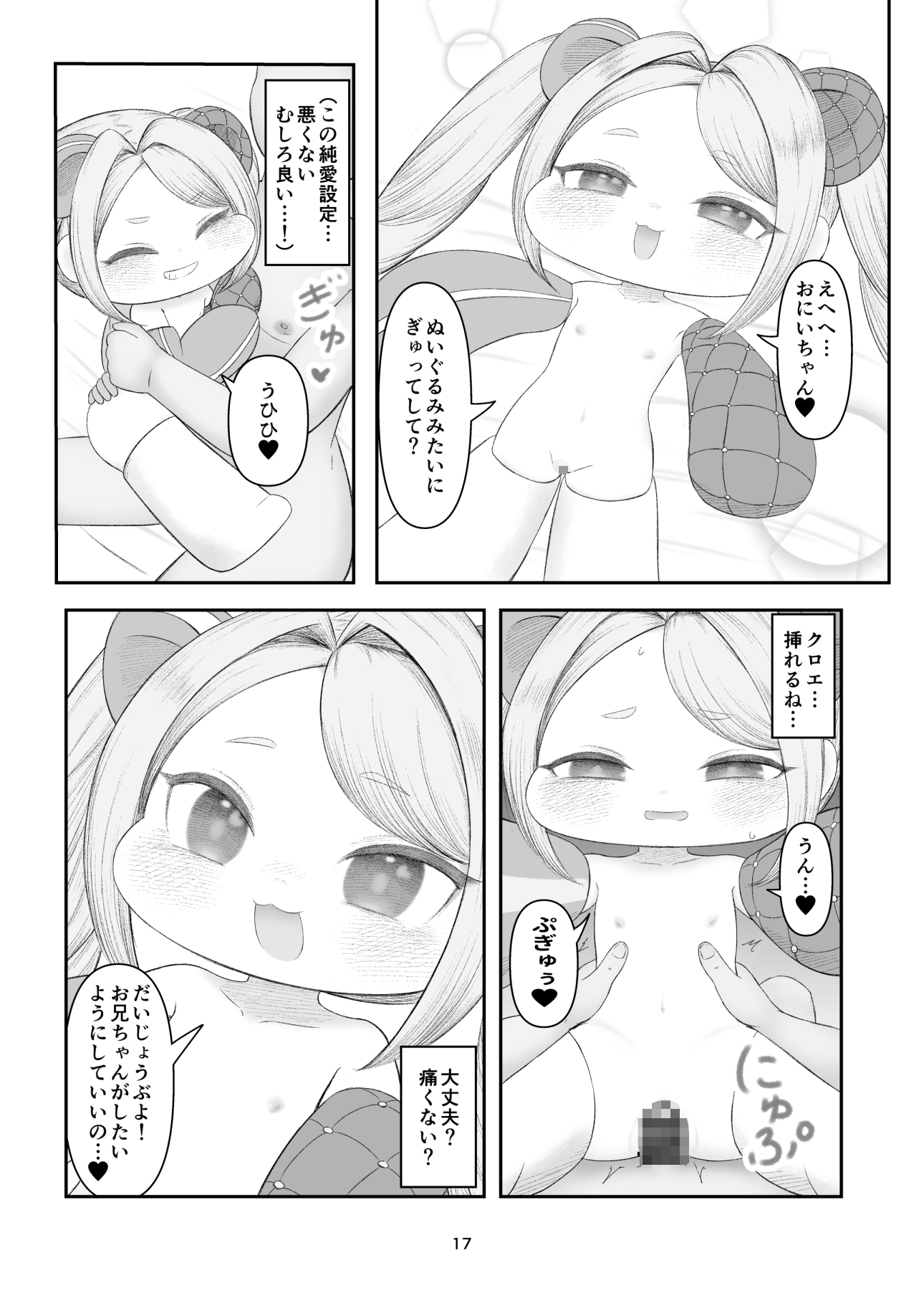 えちほっぺフロンティア01 画像7