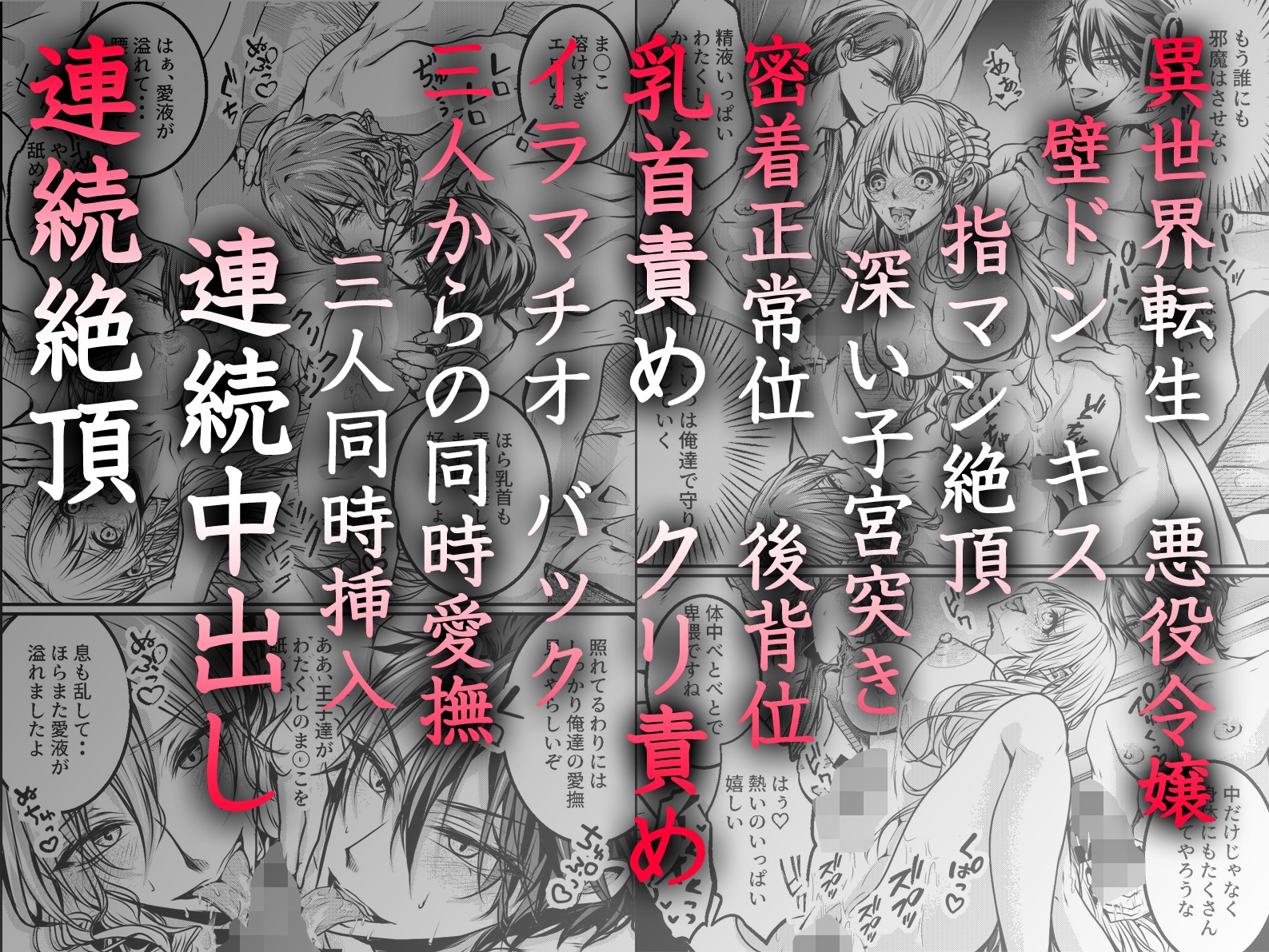 悪役令嬢転生したら自国王子と隣国王子と執事に鬼執着交尾で快楽堕ちしていく逆ハーレム 画像4
