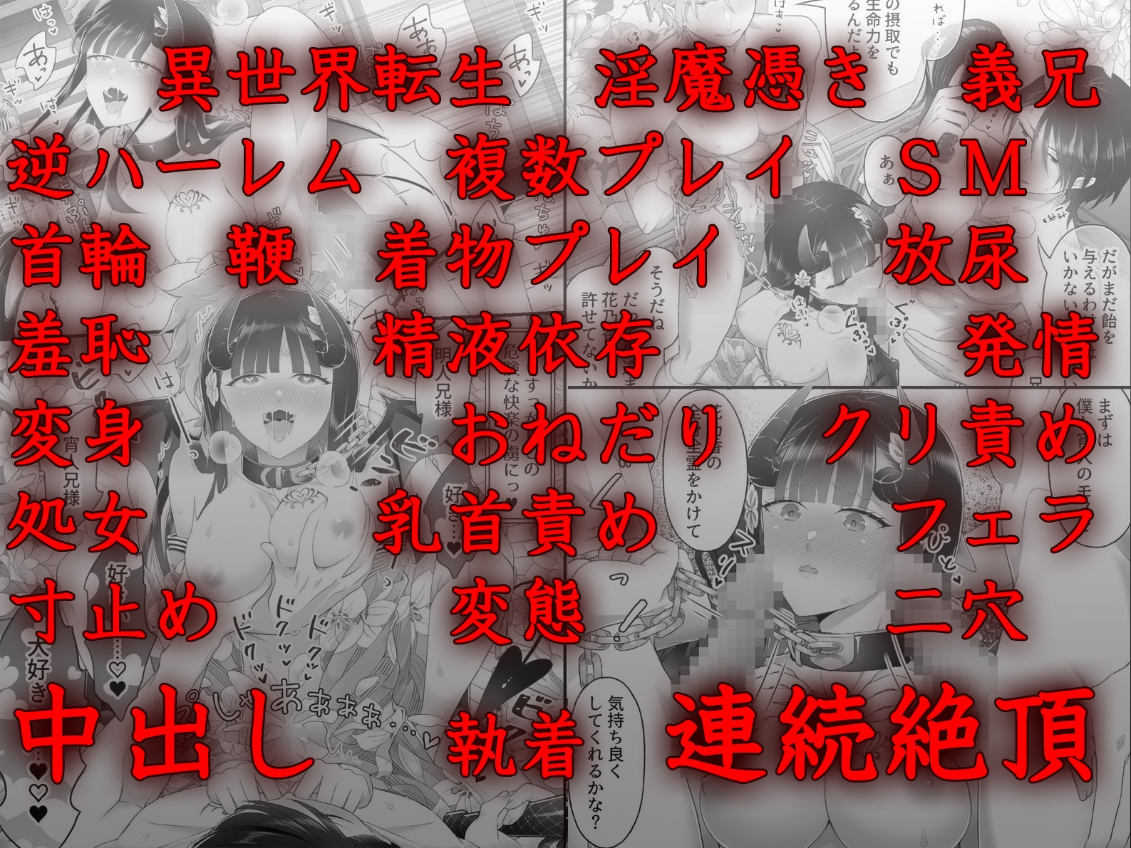 推しのTLヒロインに転生したら義兄二人の性処理穴にされました~義兄たちの精液がないと生きられない淫らな身体~ 画像4