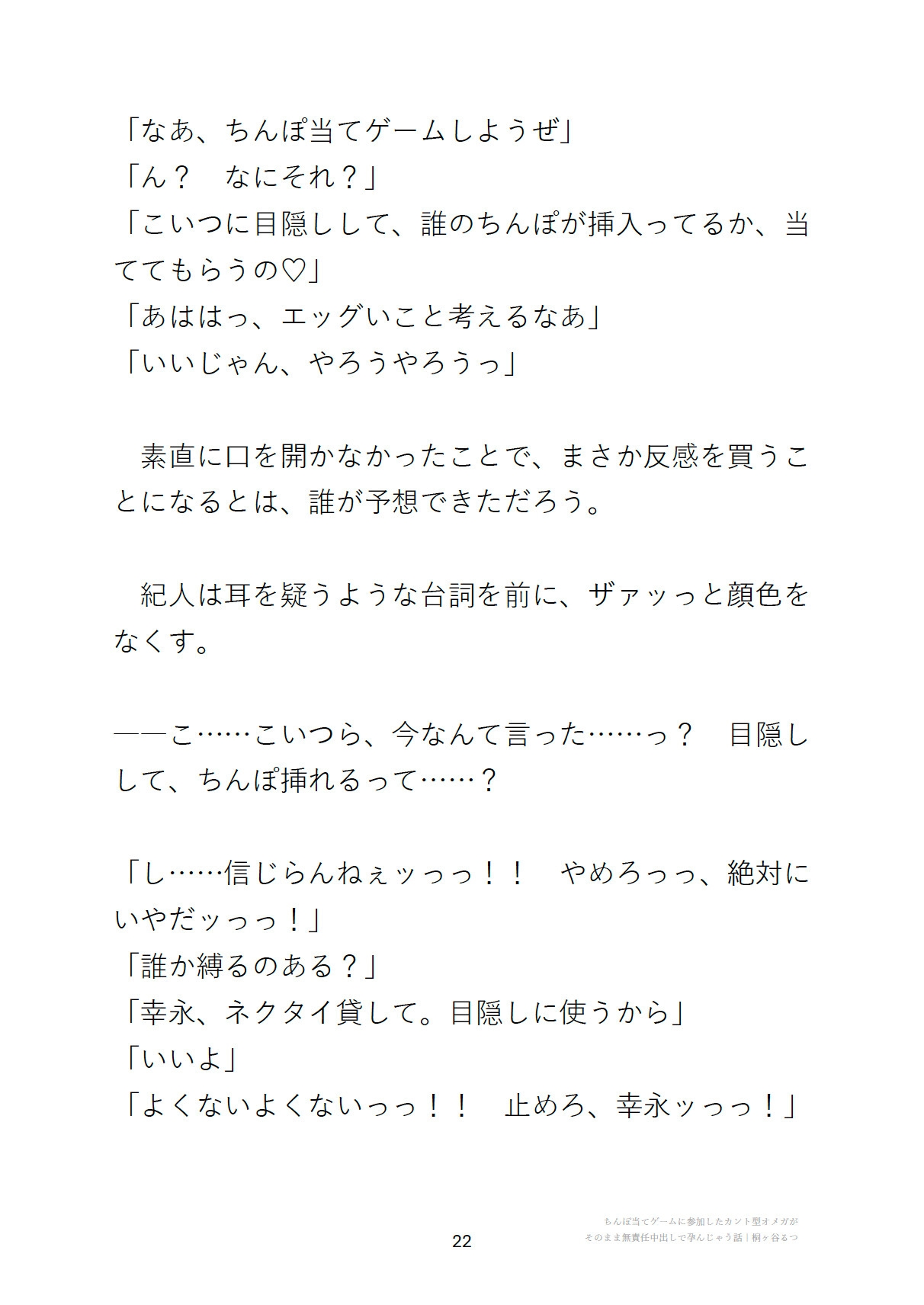 ち◯ぽ当てゲームに参加したカント型オメガがそのまま無責任中出しで孕んじゃう話 サンプル11