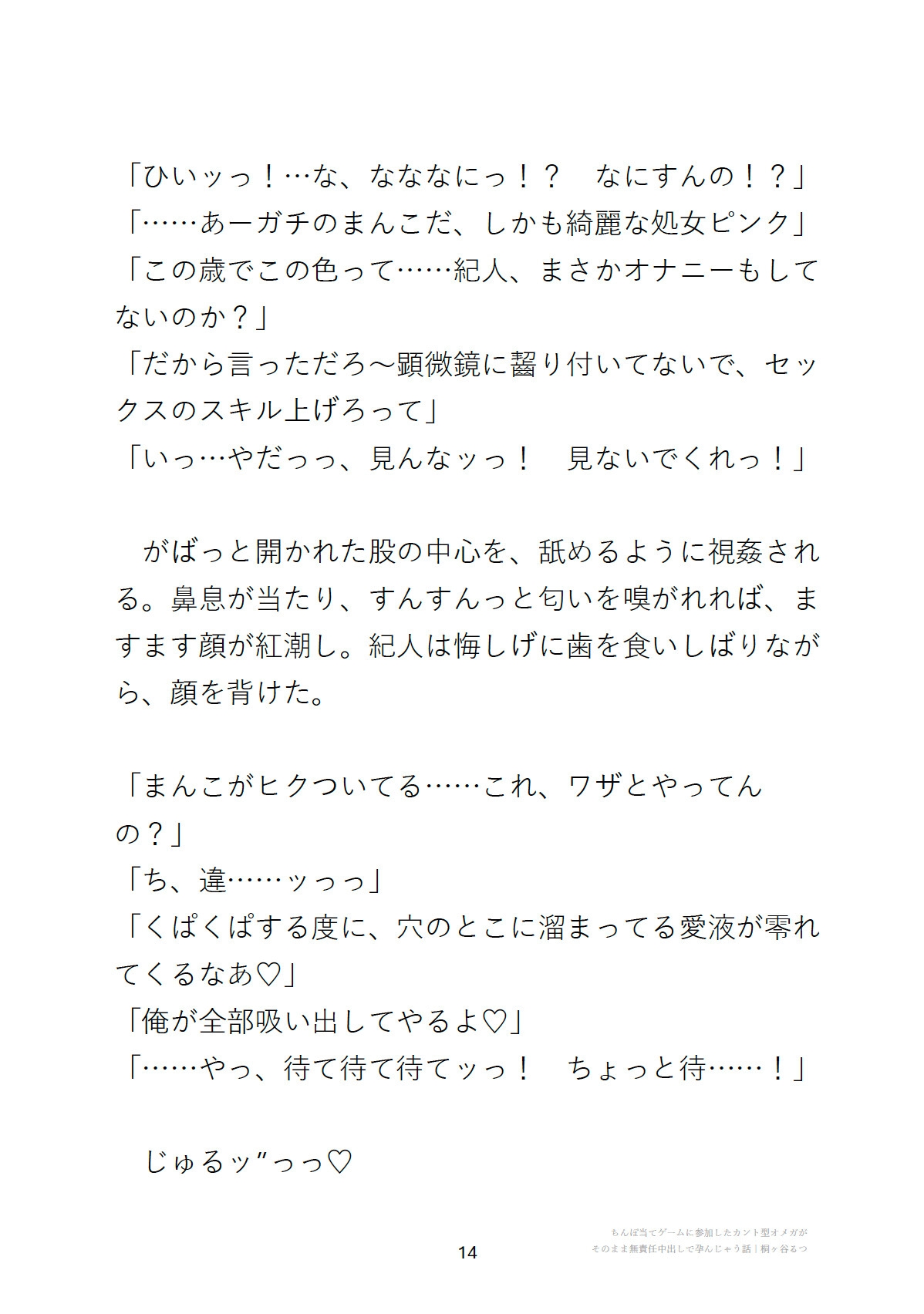 ち◯ぽ当てゲームに参加したカント型オメガがそのまま無責任中出しで孕んじゃう話 サンプル3