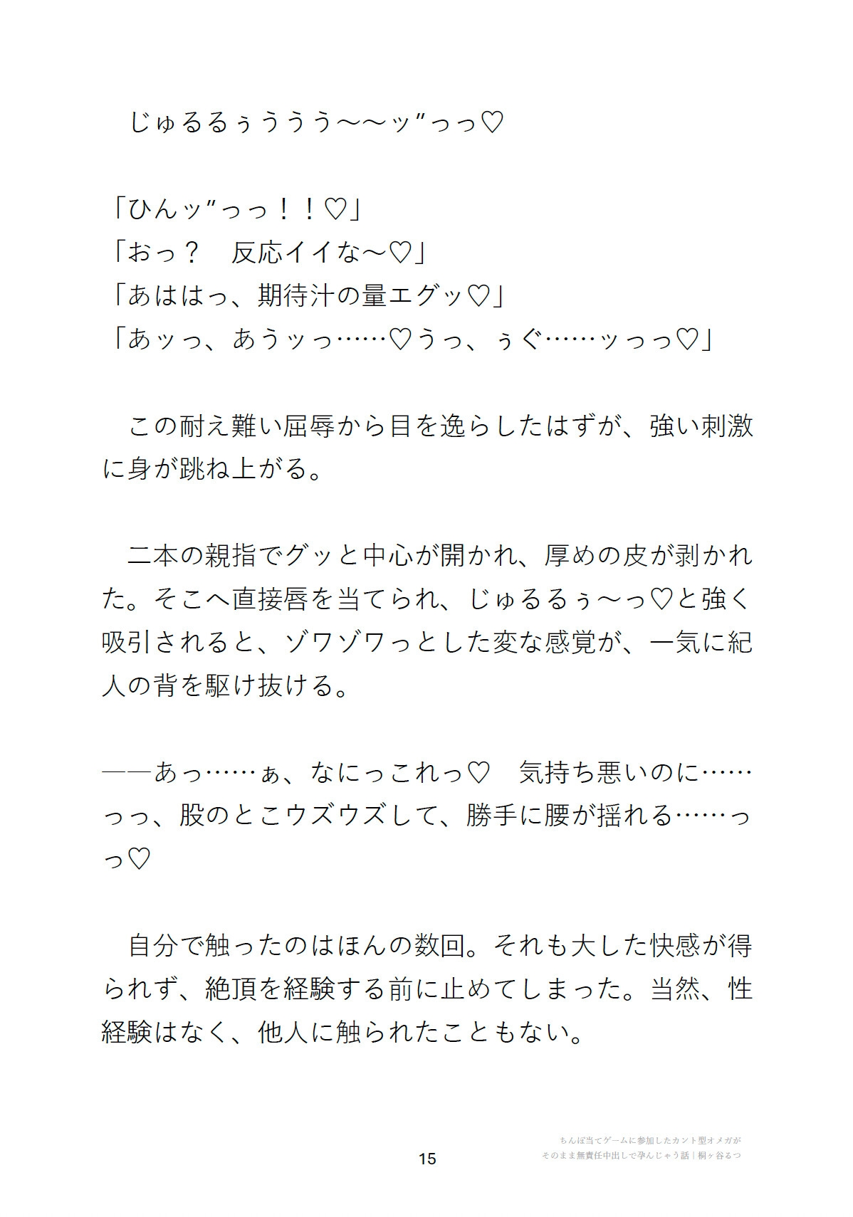 ち◯ぽ当てゲームに参加したカント型オメガがそのまま無責任中出しで孕んじゃう話 サンプル4