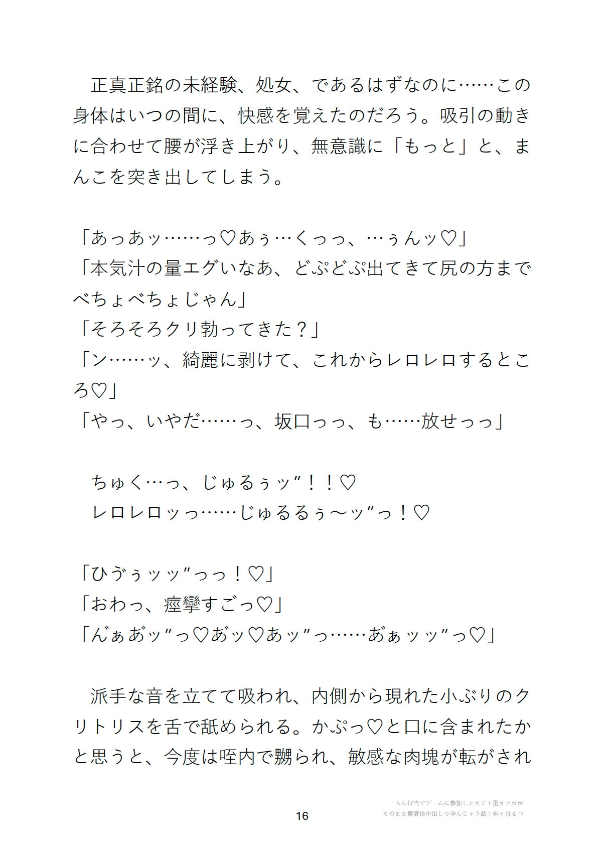 ち◯ぽ当てゲームに参加したカント型オメガがそのまま無責任中出しで孕んじゃう話 サンプル5