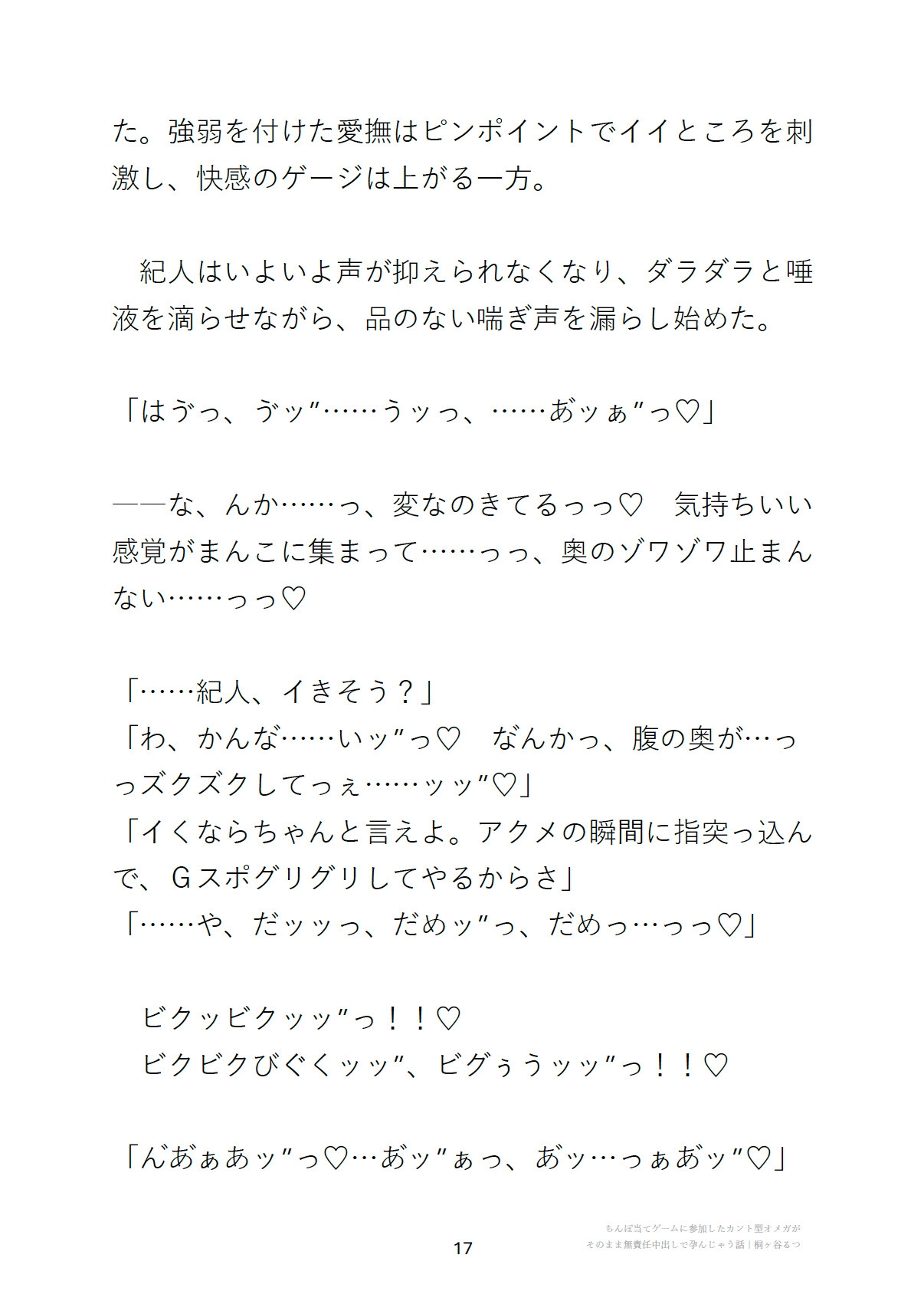 ち◯ぽ当てゲームに参加したカント型オメガがそのまま無責任中出しで孕んじゃう話 サンプル6