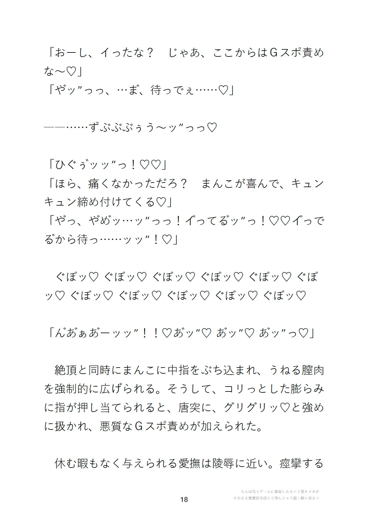 ち◯ぽ当てゲームに参加したカント型オメガがそのまま無責任中出しで孕んじゃう話 サンプル7
