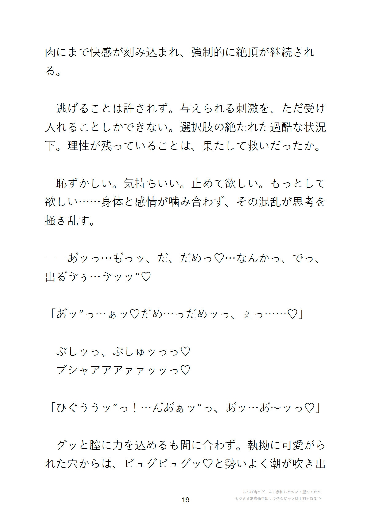 ち◯ぽ当てゲームに参加したカント型オメガがそのまま無責任中出しで孕んじゃう話 サンプル8