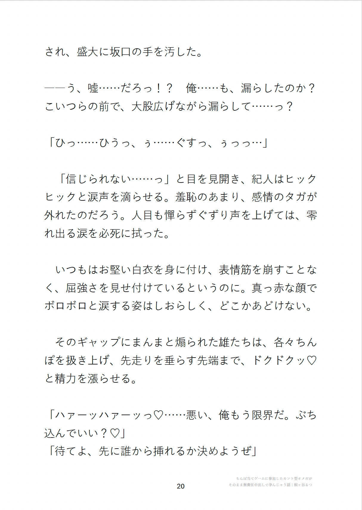 ち◯ぽ当てゲームに参加したカント型オメガがそのまま無責任中出しで孕んじゃう話 サンプル9