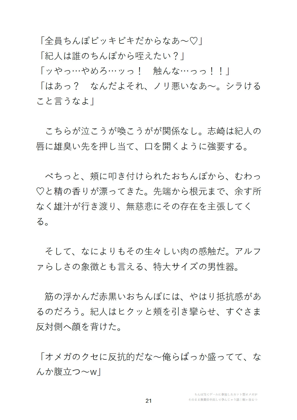 ち◯ぽ当てゲームに参加したカント型オメガがそのまま無責任中出しで孕んじゃう話 サンプル10