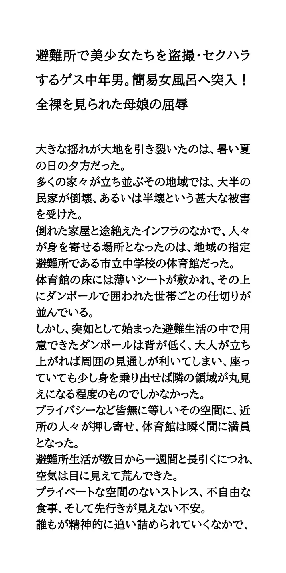 避難所で美少女たちを盗撮・セクハラするゲス中年男。簡易女風呂へ突入！全裸を見られた母娘の屈辱 サンプル画像 2