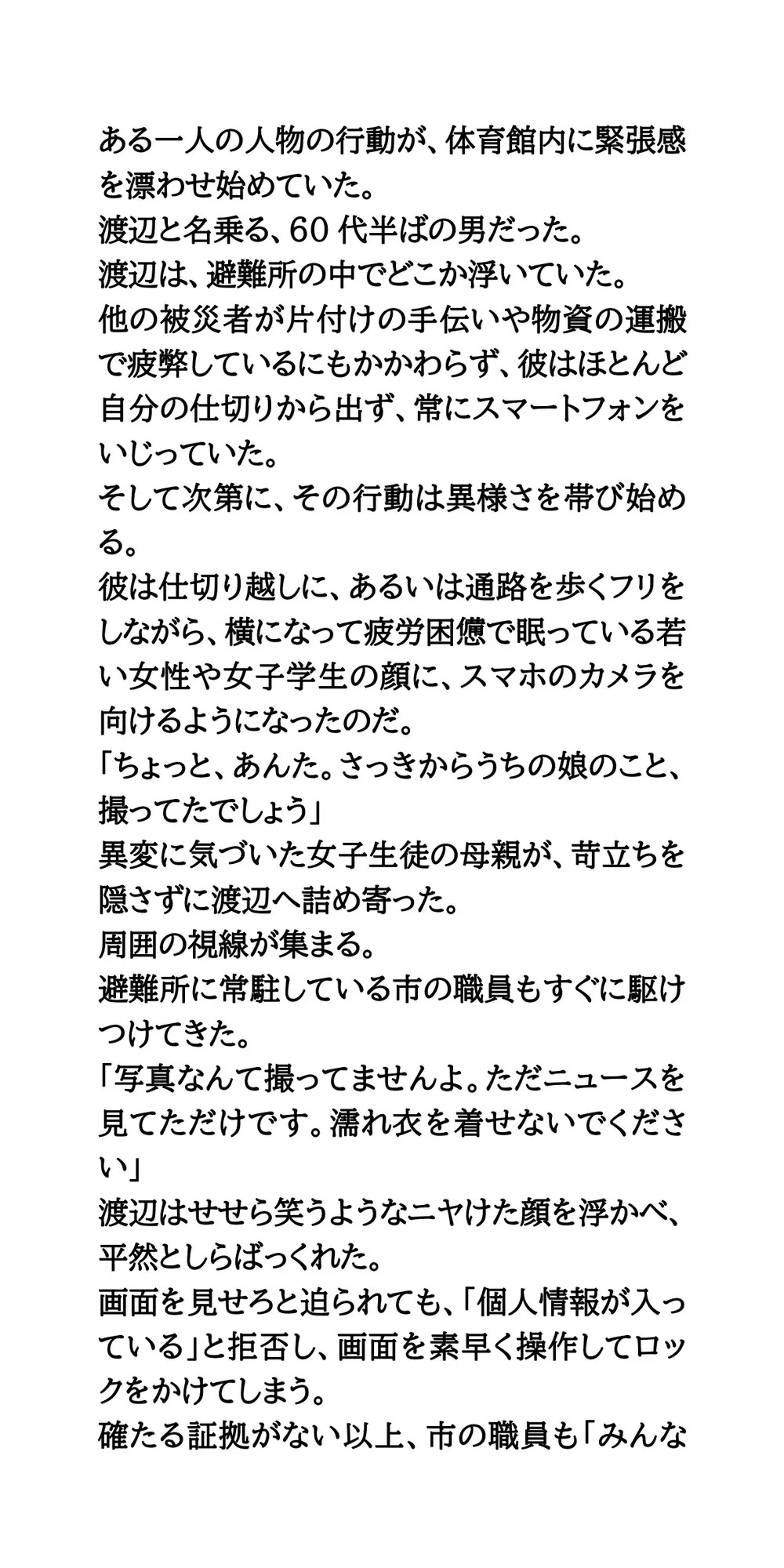 避難所で美少女たちを盗撮・セクハラするゲス中年男。簡易女風呂へ突入！全裸を見られた母娘の屈辱 サンプル画像 3