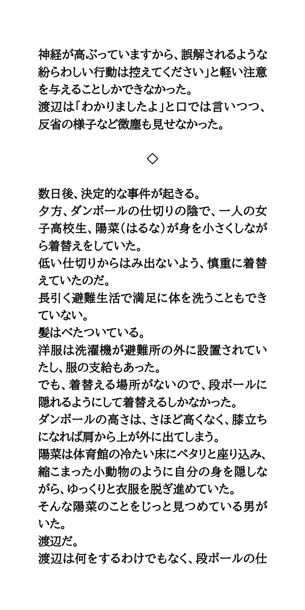 避難所で美少女たちを盗撮・セクハラするゲス中年男。簡易女風呂へ突入！全裸を見られた母娘の屈辱 サンプル画像 4
