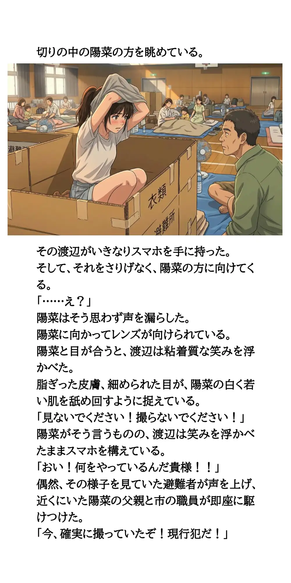 避難所で美少女たちを盗撮・セクハラするゲス中年男。簡易女風呂へ突入！全裸を見られた母娘の屈辱 サンプル画像 5