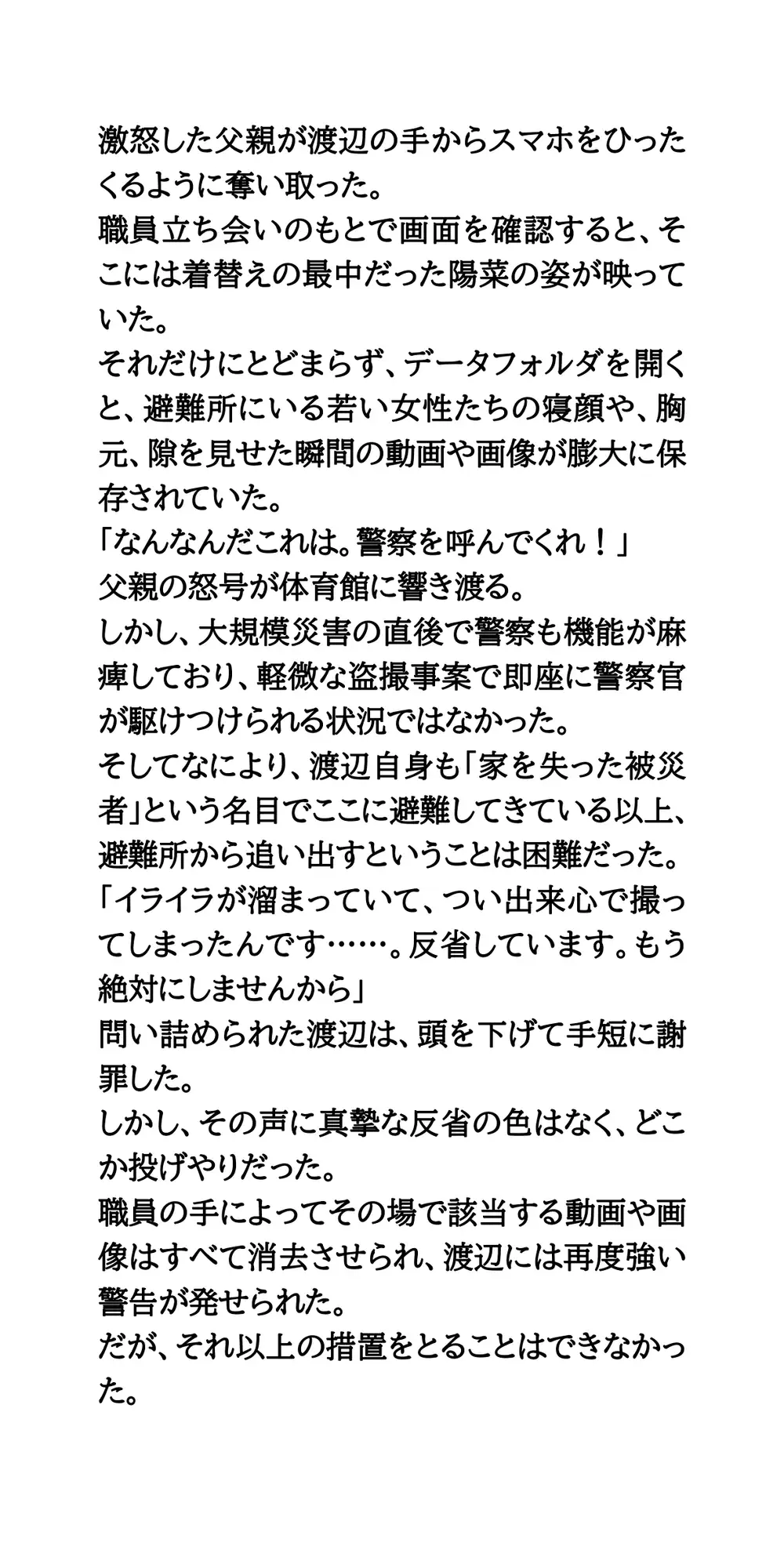避難所で美少女たちを盗撮・セクハラするゲス中年男。簡易女風呂へ突入！全裸を見られた母娘の屈辱 サンプル画像 6