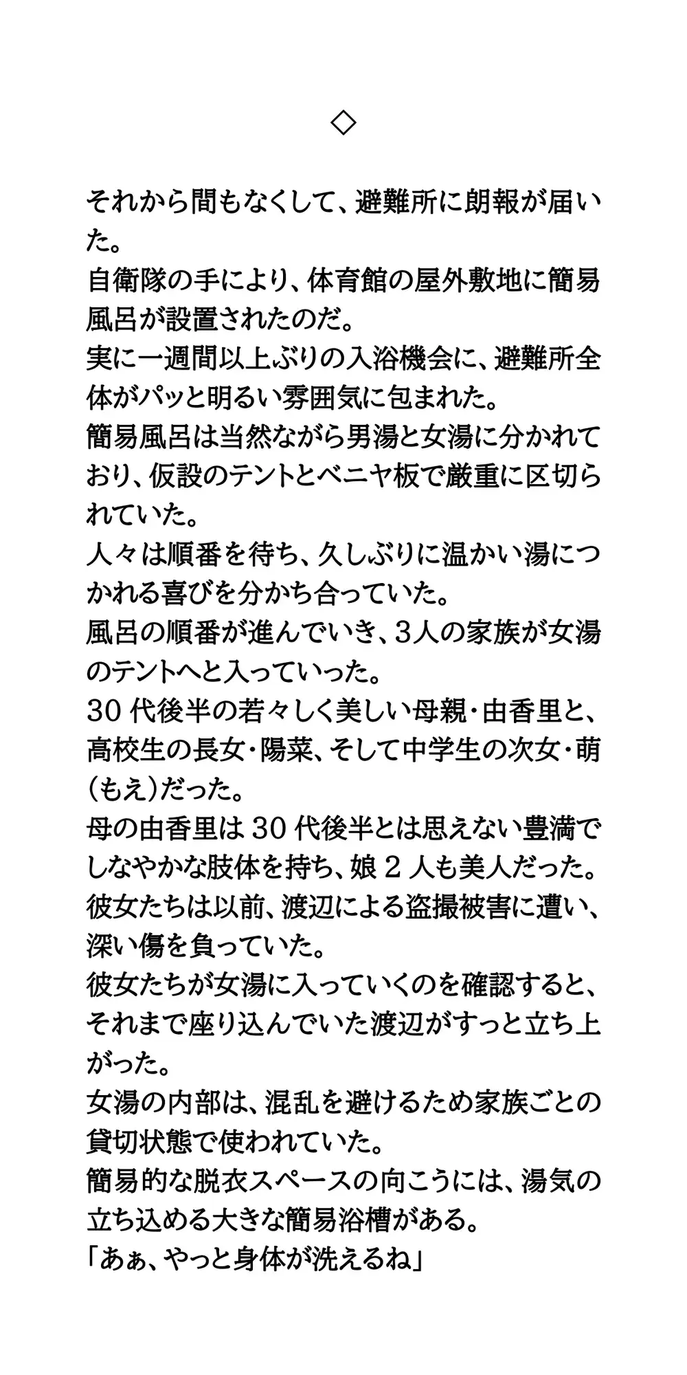 避難所で美少女たちを盗撮・セクハラするゲス中年男。簡易女風呂へ突入！全裸を見られた母娘の屈辱 サンプル画像 7