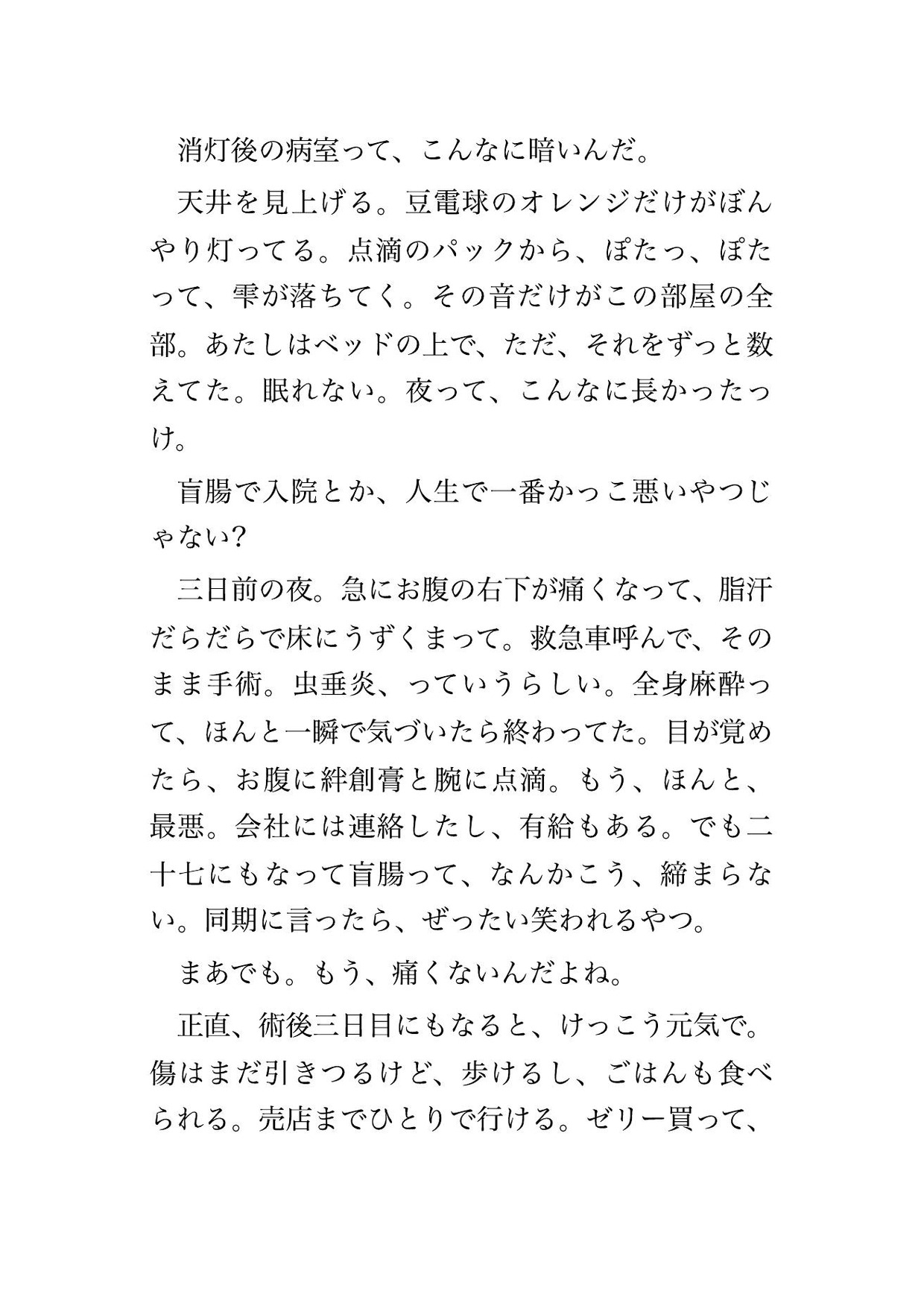 盲腸で入院したら主治医にVIP個室へ移されて『まだ退院はさせない』と点滴に繋がれたまま毎晩中出しされてるんだけど!?