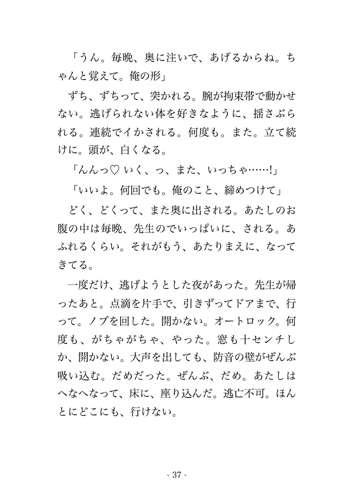 盲腸で入院したら主治医にVIP個室へ移されて『まだ退院はさせない』と点滴に繋がれたまま毎晩中出しされてるんだけど!?