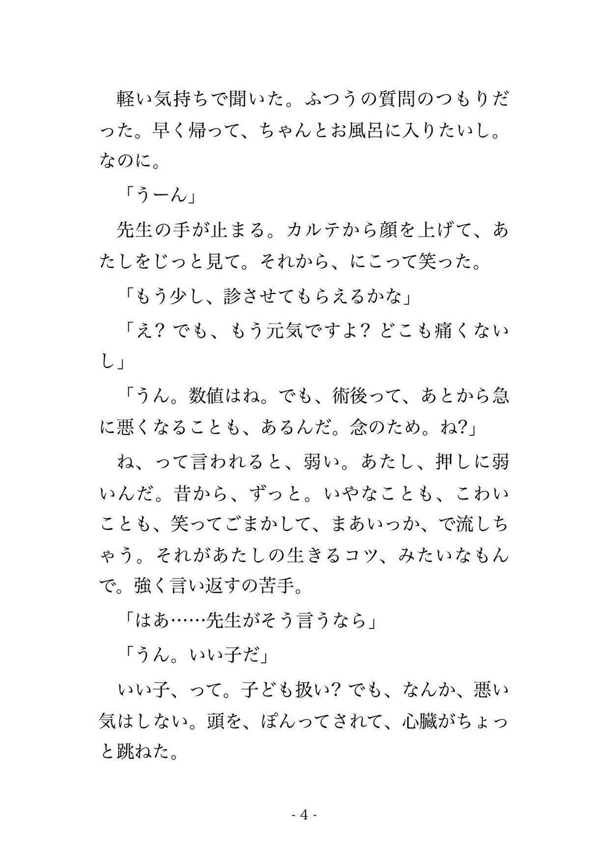盲腸で入院したら主治医にVIP個室へ移されて『まだ退院はさせない』と点滴に繋がれたまま毎晩中出しされてるんだけど!?