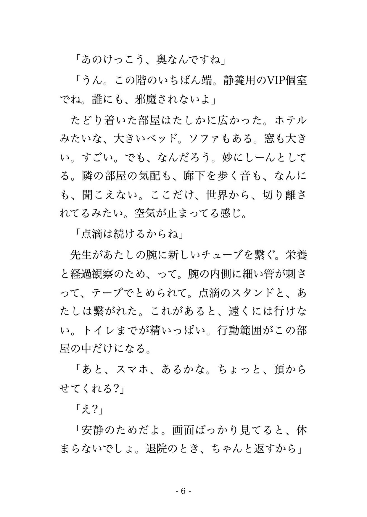 盲腸で入院したら主治医にVIP個室へ移されて『まだ退院はさせない』と点滴に繋がれたまま毎晩中出しされてるんだけど!?