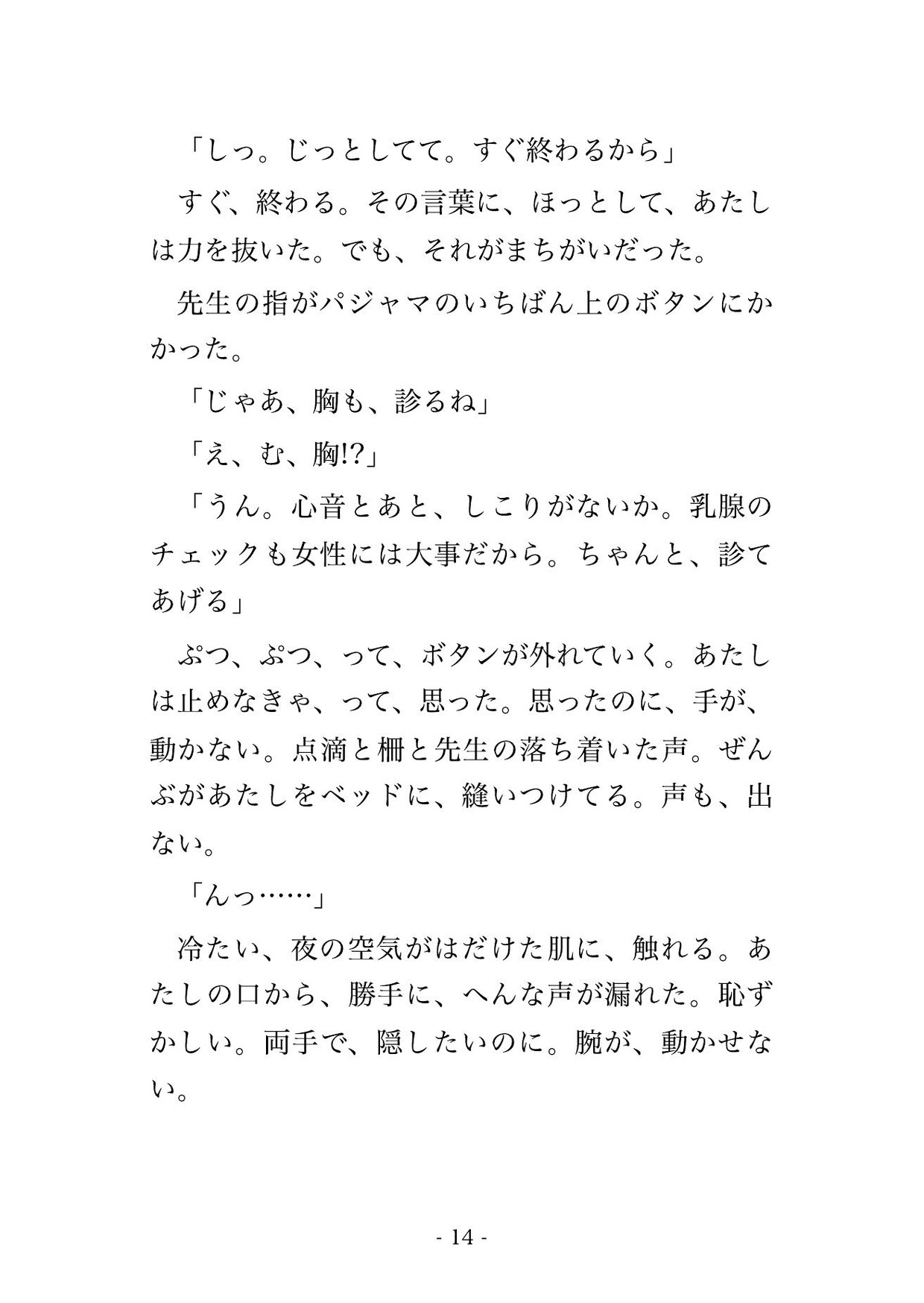 盲腸で入院したら主治医にVIP個室へ移されて『まだ退院はさせない』と点滴に繋がれたまま毎晩中出しされてるんだけど!?
