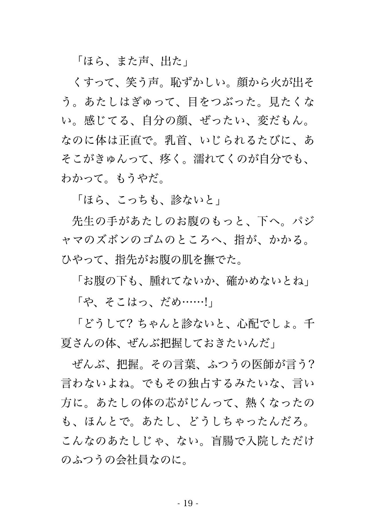 盲腸で入院したら主治医にVIP個室へ移されて『まだ退院はさせない』と点滴に繋がれたまま毎晩中出しされてるんだけど!?